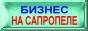 сапропель удобрения, сапропель корма, сапропель строй материалы, сапропель техника, сапропель технология, сапропель проект, малое предприятие, сапропель добыча